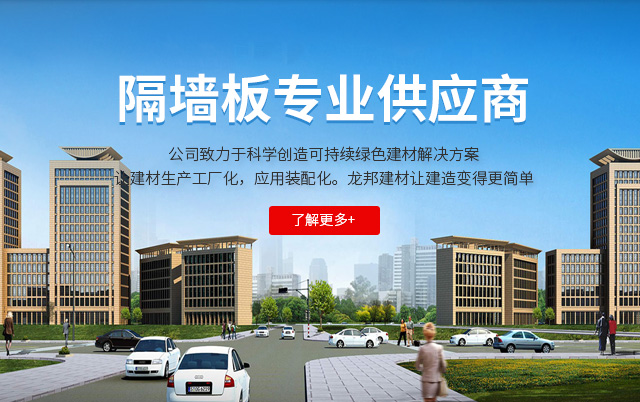 隔墙板厂家