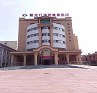 黑龙江德耐康复医院